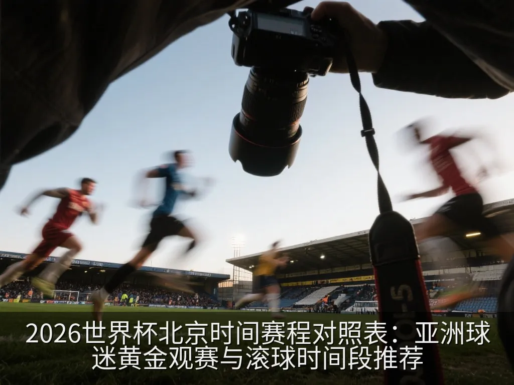 清晨办公桌上放着热咖啡与显示赛事数据的平板电脑